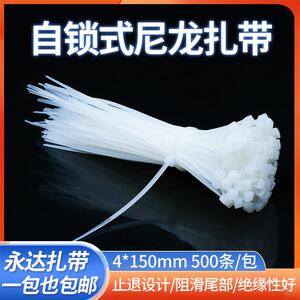永达4*150mm规格空调扎线带 白色黑色塑料捆绑带 自锁式尼龙扎带