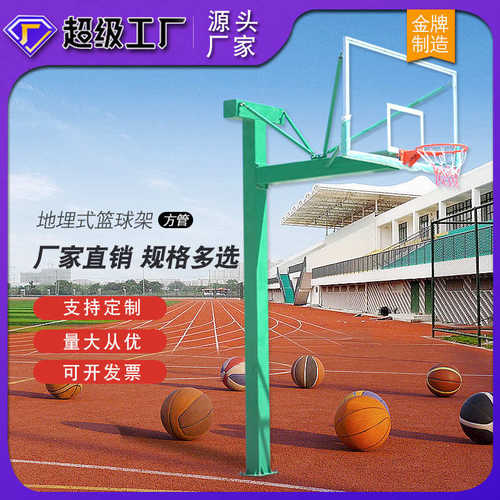 促销地埋篮球架圆管方管学校篮球架子室外成人家用训练标准可定制