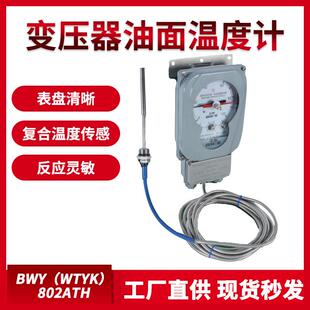 变压器温度控制器 温度控制器 802ATH WTYK 803ATH BWY