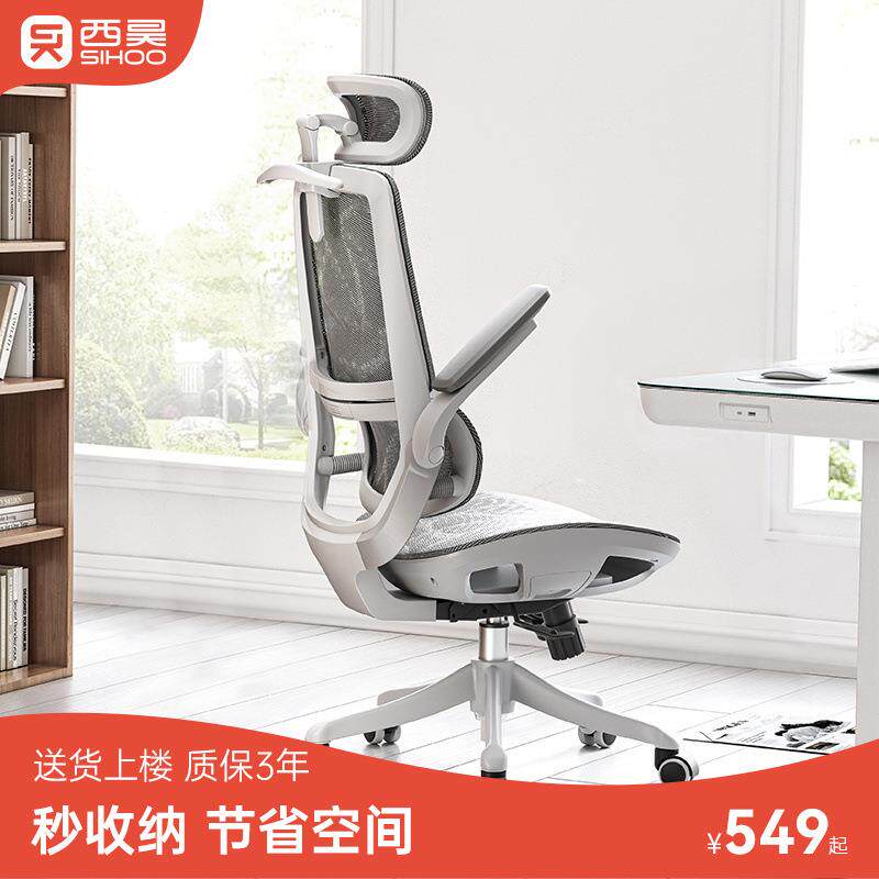 西昊Mas人体工学椅电脑椅家用办公椅座椅学习椅子学生椅电竞椅