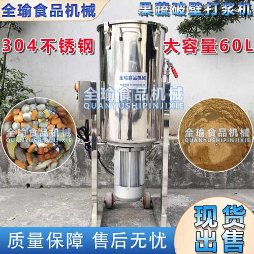 全瑜商用新鲜萝卜土豆打泥机果蔬加水高速破壁打浆机一机多用
