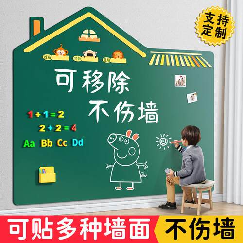 贴纸磁性黑板家用教学儿童黑板纸磁吸可移除画板创意涂鸦加厚白板