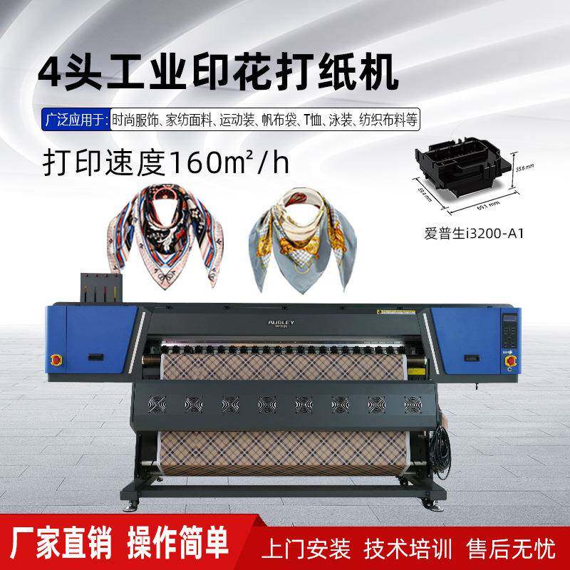 高速工业数码印花机工业型热升华打纸机高速热转印大幅面印花机