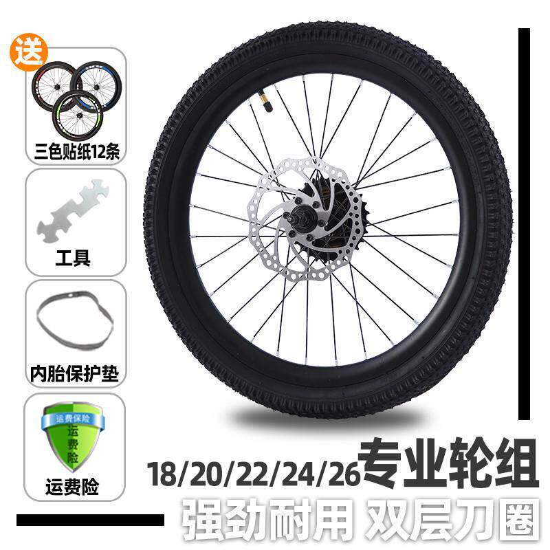 自行车登山车轮组轮毂18/20/22/24/26寸前后轮子轮圈单车后轮全套