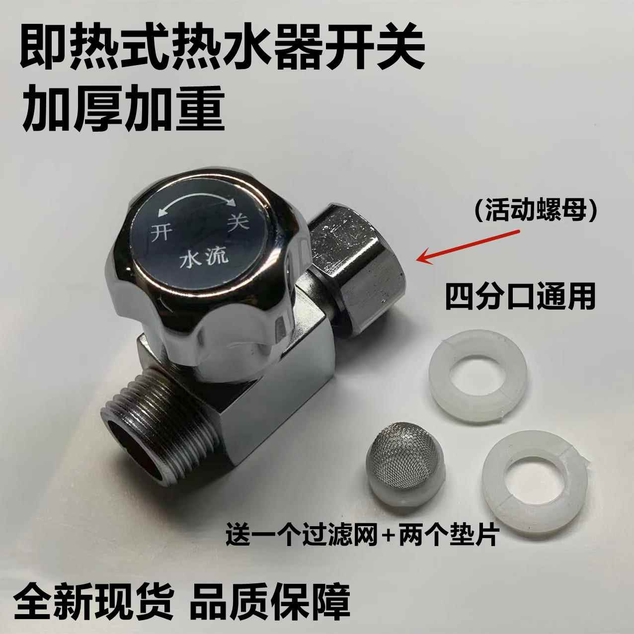 即热式电热水器调温阀调流阀水温调节阀水流调节阀开关通用配件