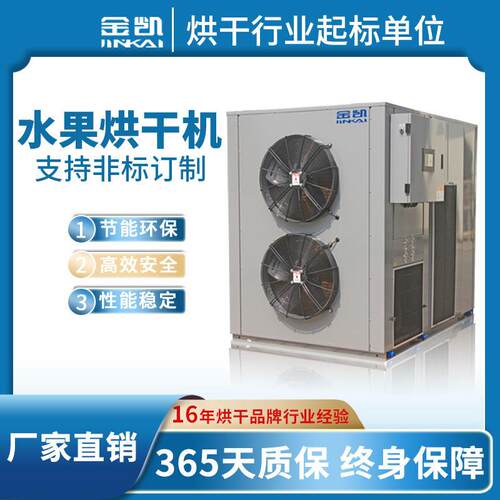 果蔬烘干房设备 箱式芒果烘干机 草莓蓝莓空气能烘干机