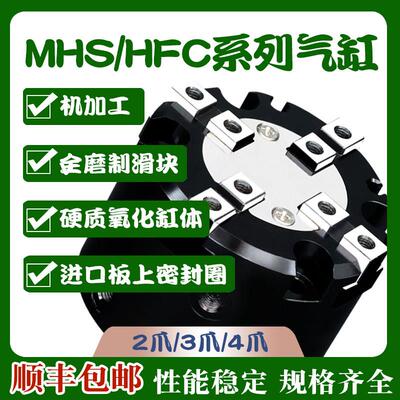 MHS2手指气缸机械手夹爪HFCI三爪气动卡盘夹具16D/20D/32D/40D/63
