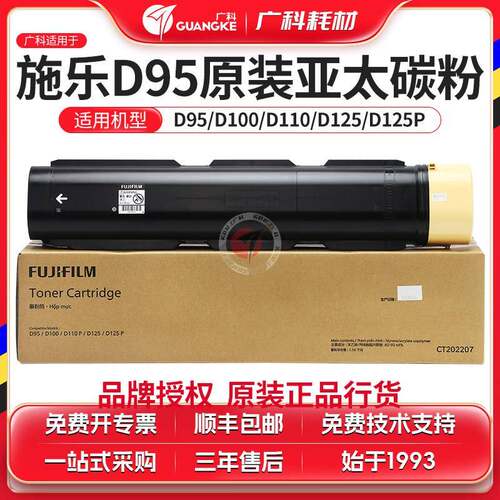 广科适用全录D95粉盒 原装D110碳粉D125墨粉亚太版D110P粉筒D125P