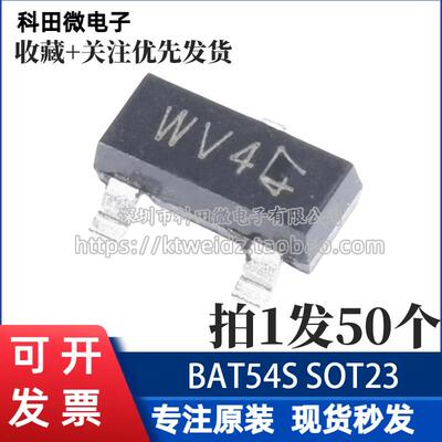 全新原装正品 BAT54S 丝印WV4 SOT-23 肖特基三极管（50个