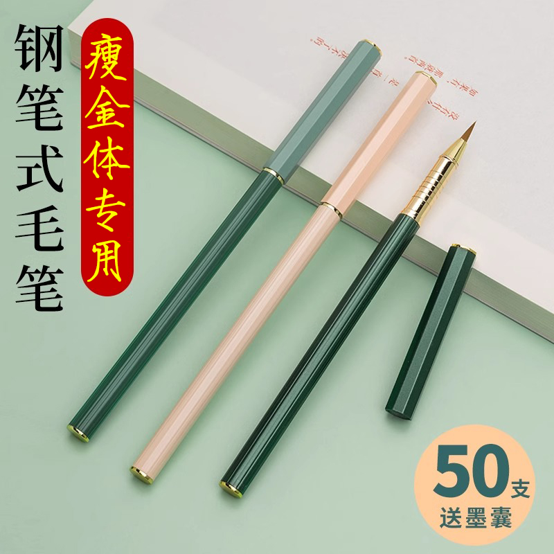 新款瘦金体专用钢笔式毛笔笔秀丽笔书法练字科学小软笔软头笔临摹