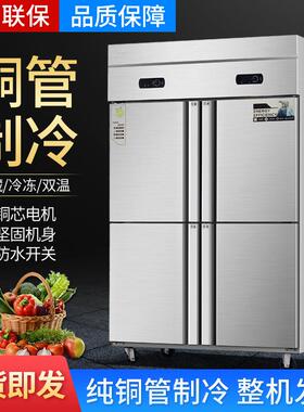 四六门冷柜商用酒店餐厅厨房肉蔬菜冷藏冷冻冰箱立式不锈钢冷柜