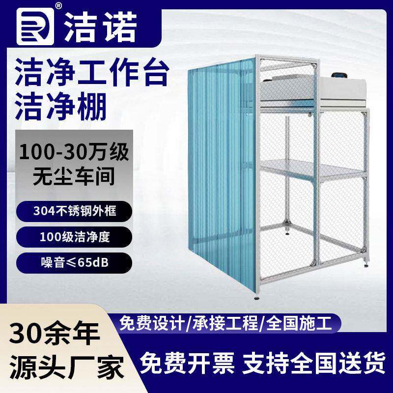 车间洁净棚百级千级万级PVC门帘洁净棚定制实验室装修无尘洁净棚
