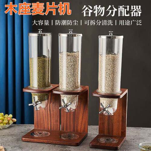 木座麦片机商用五谷杂粮糖干果咖啡豆储物罐自助餐谷物燕麦分配器
