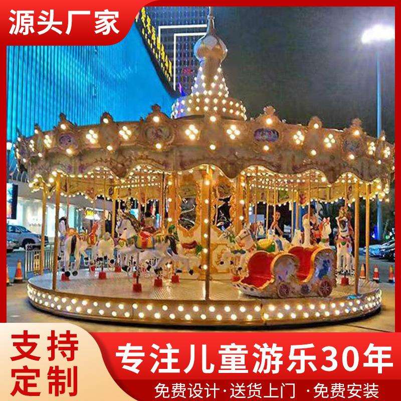 户外游乐场新款儿童游乐设备旋转木马大型玩具广场景区电动转转马