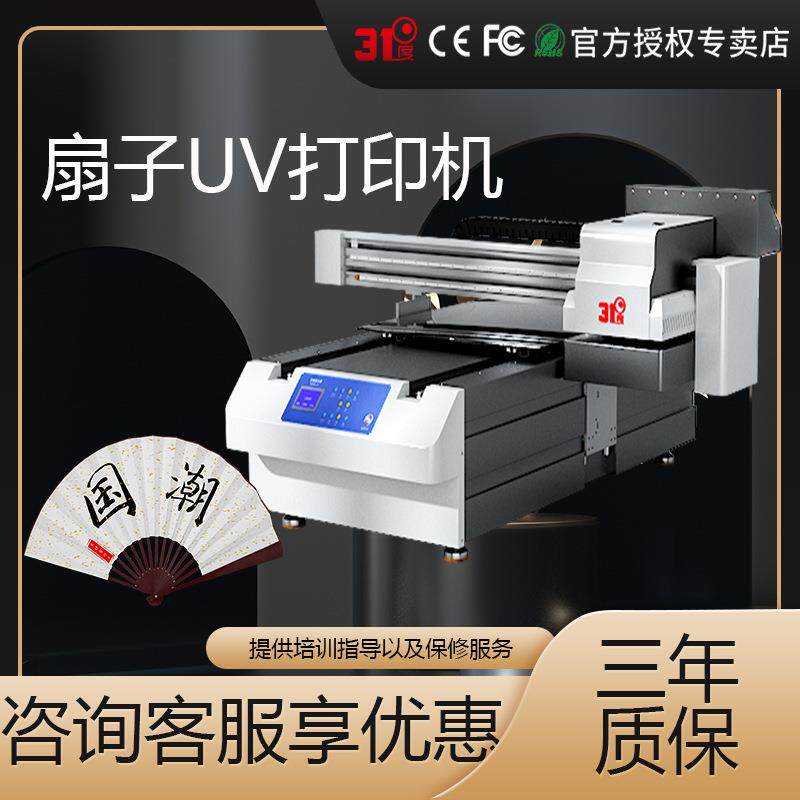 UV打印机扇子广告扇子布扇圆扇PVC图案喷绘印刷机器