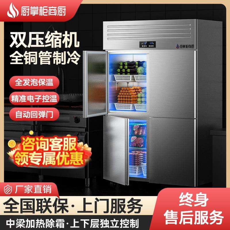 厨掌柜四门冰箱商用四开门冷藏冷冻柜厨房冷柜六门冰柜保鲜柜