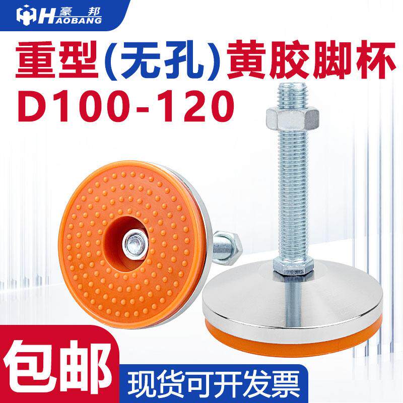 重型防滑脚杯固定地脚机床垫脚M16M20减震金属可调节底脚支撑脚