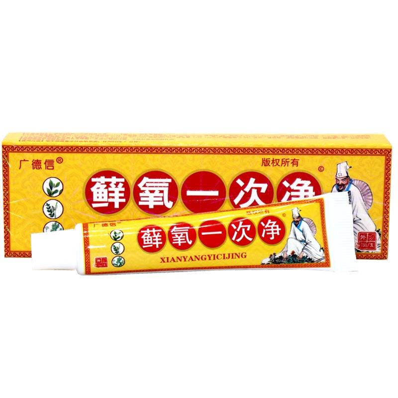 藓痒一次净草本乳膏软膏皮肤外用湿痒膏正品广德信藓氧一次净膏