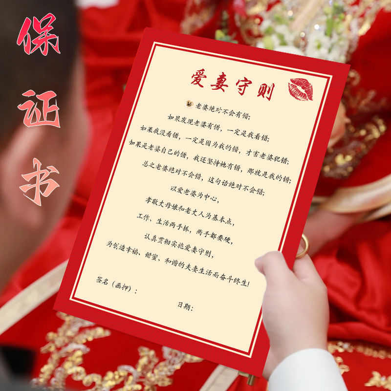 游戏卡片承诺书结婚堵门新郎口是心非誓言亲保证书接通关婚礼道具