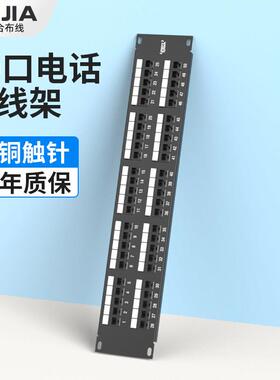 包邮机架式50口电话配线架RJ11电话配线架网络电话语音配线架50对