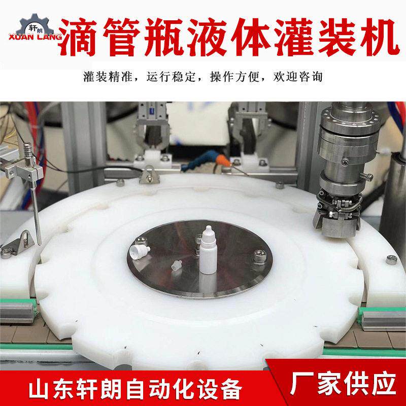 全自动眼水灌装机滚珠按摩精油灌装机口服液滴剂旋转盘灌装机