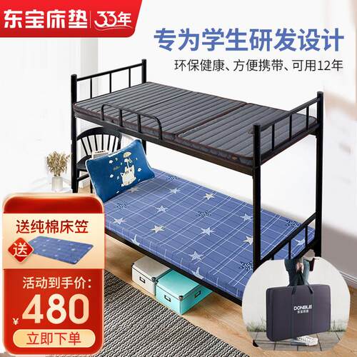 东宝床垫 学生床垫宿舍床垫大学生床垫可折叠上下铺儿童床垫0.9米
