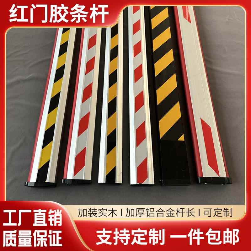 红门道闸杆起落杆拦车杆红色胶条道闸杆85*43胶条拦车杆防砸杆