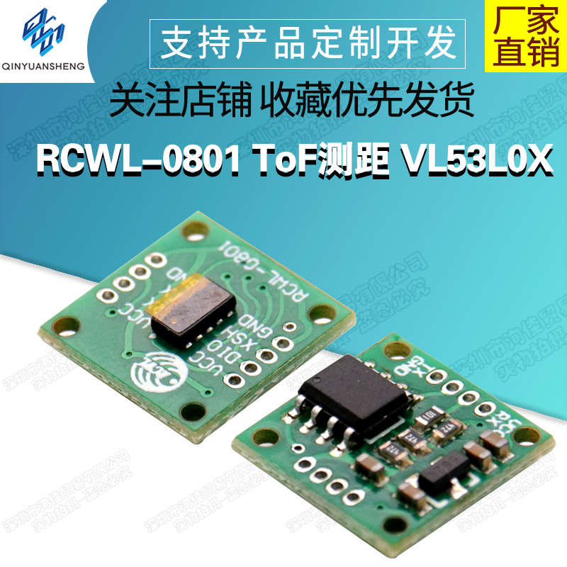 RCWL-0801 ToF测距 VL53L0X激光测距传感器模块 串口可以输出距离