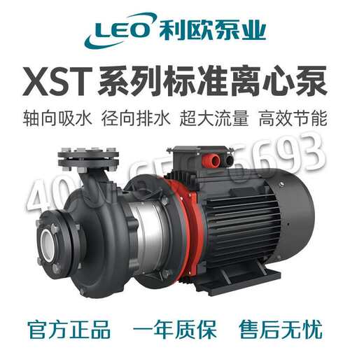 利欧水泵XST标准离心泵卧式管道泵 工业增压循环帮浦暖气循环冷却