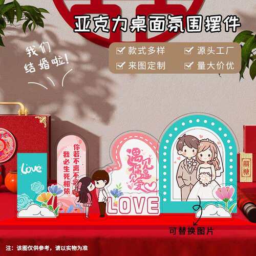 结婚美陈氛围布置亚克力立牌装饰品摆饰婚庆桌面组合摆件可替换