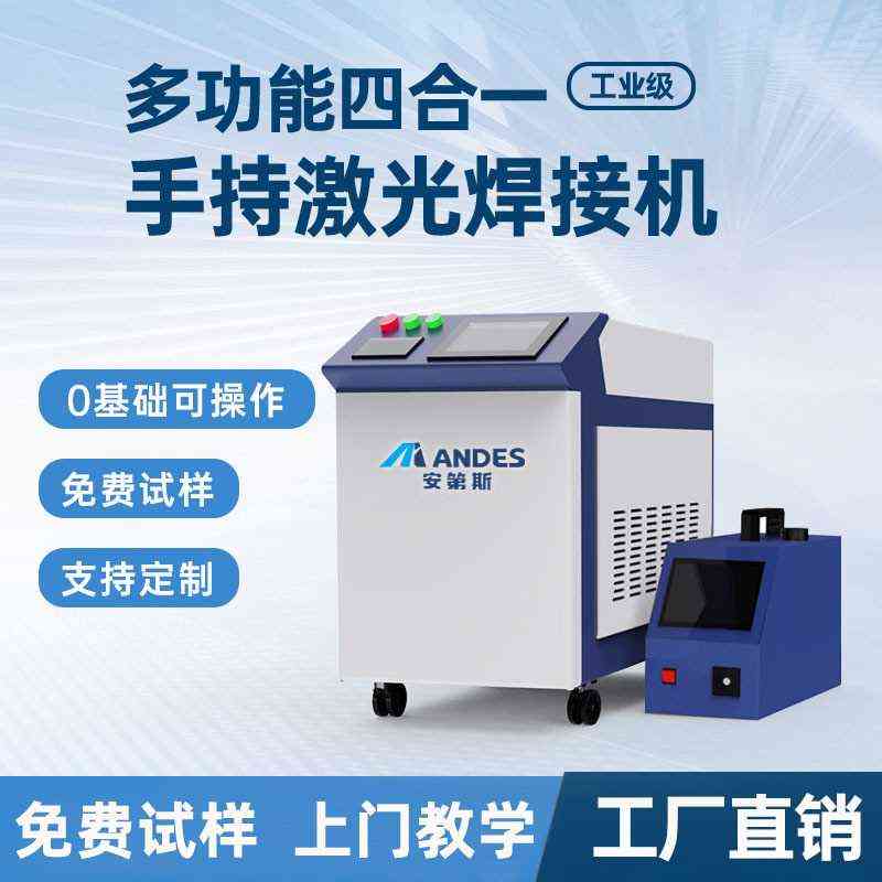 金属铁手持式不锈钢铝合金工厂焊接机焊机激光安第斯切割清洗直销