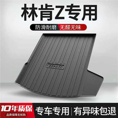 适用于林肯Z后备箱垫汽车用品车内装饰内饰改装车饰专用TPE防水后