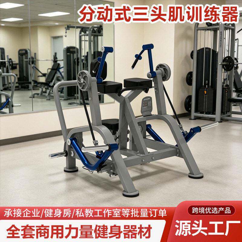 美能达训练器材分动式二头三头训练器力量塑型训练二头三头训练器