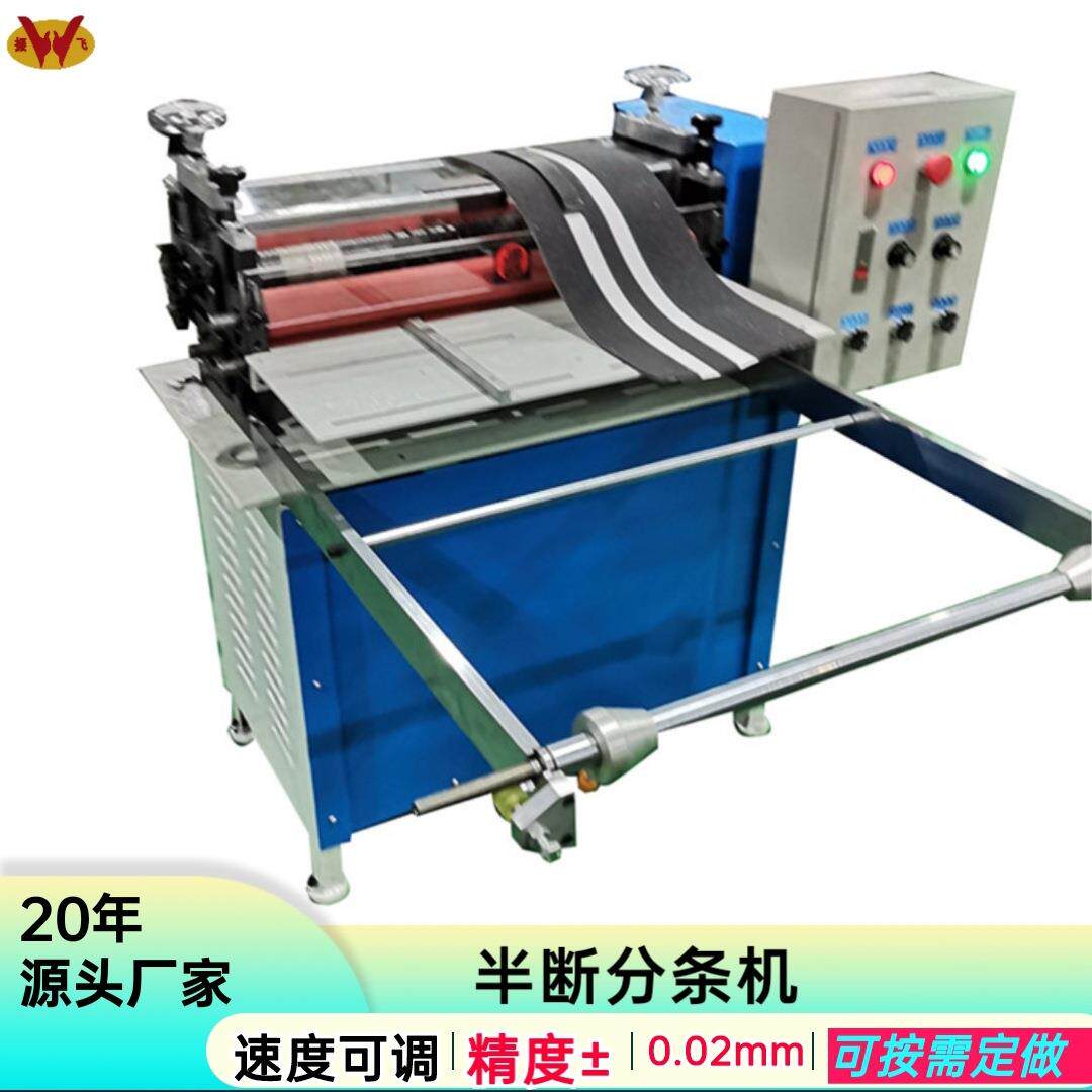 厂家生产杭州温州台州纵切半断分条机文具胶带海绵精密半断分切机