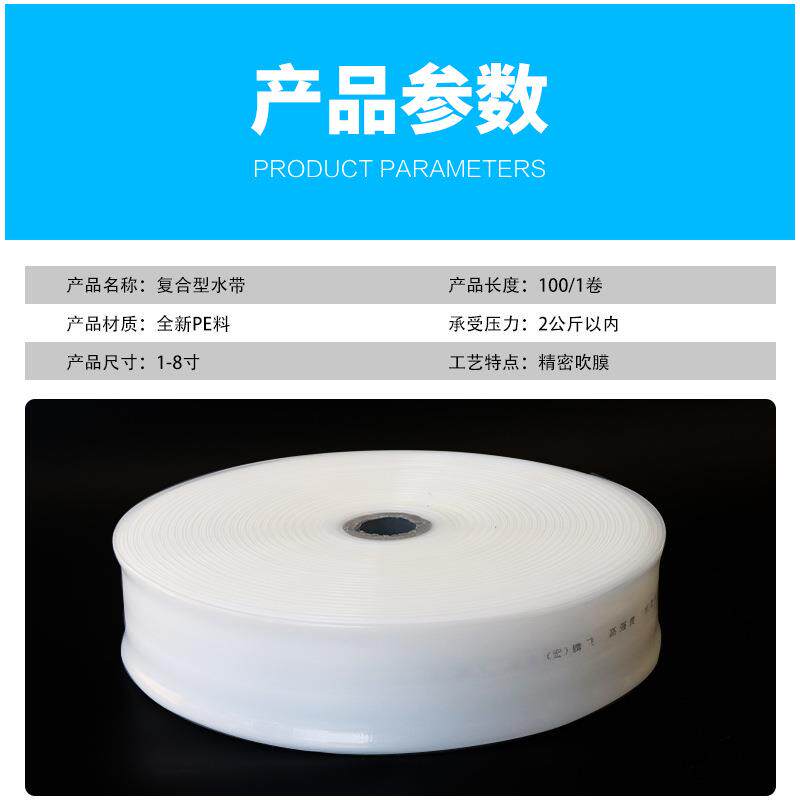 农用浇地白水带家用PE塑料软管给水管复合型小白龙水农用PE水带