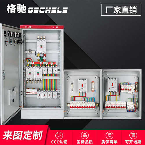 格驰电气成套配电箱动力控制配电柜低压变频开关柜XL-21软启动柜