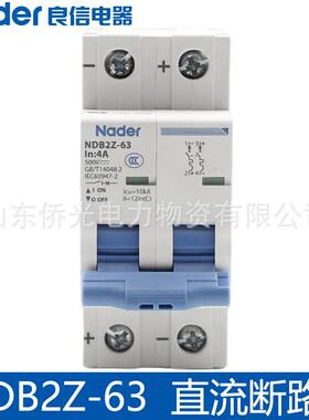 Nader/良信NDB2Z-63 2PC610162032A直流断路器空气开关DC250V500V