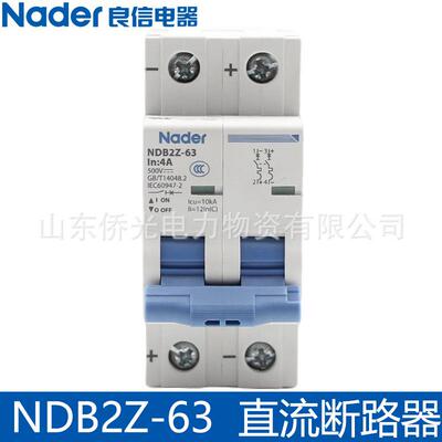 Nader/良信NDB2Z-63 2PC610162032A直流断路器空气开关DC250V500V