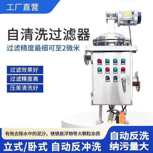 全自动自清洗过滤器不锈钢立式卧式大流量钢刷自动排污过滤设备