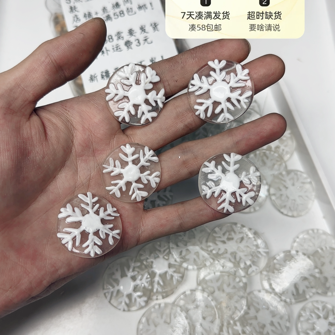 9201无孔琉璃雪花片半斤