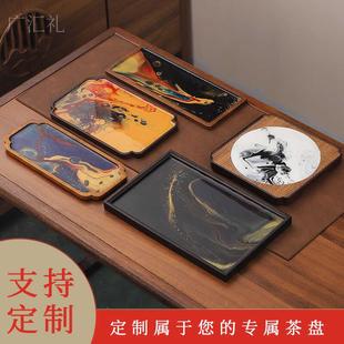 茶盘家用定制功夫茶具托盘手工托盘轻奢小茶台干泡台沥水盘 新中式