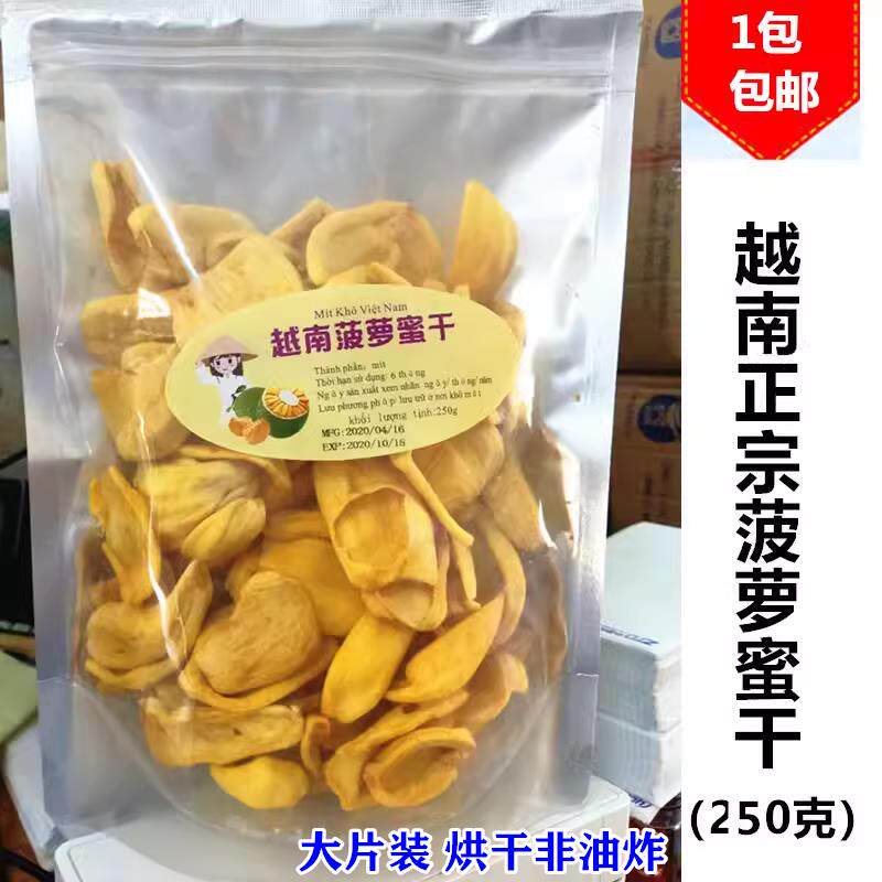 越南特产菠萝蜜干250g零食品 菠萝蜜果干 干 1包包邮 热销中