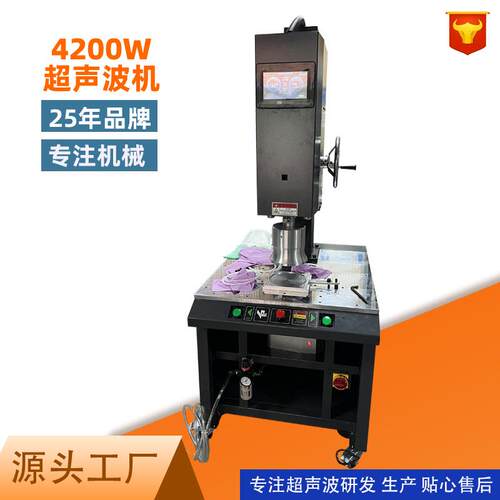 无纺布4200W超声波焊接机15K塑料超声波塑焊接机4.2超声波熔接机