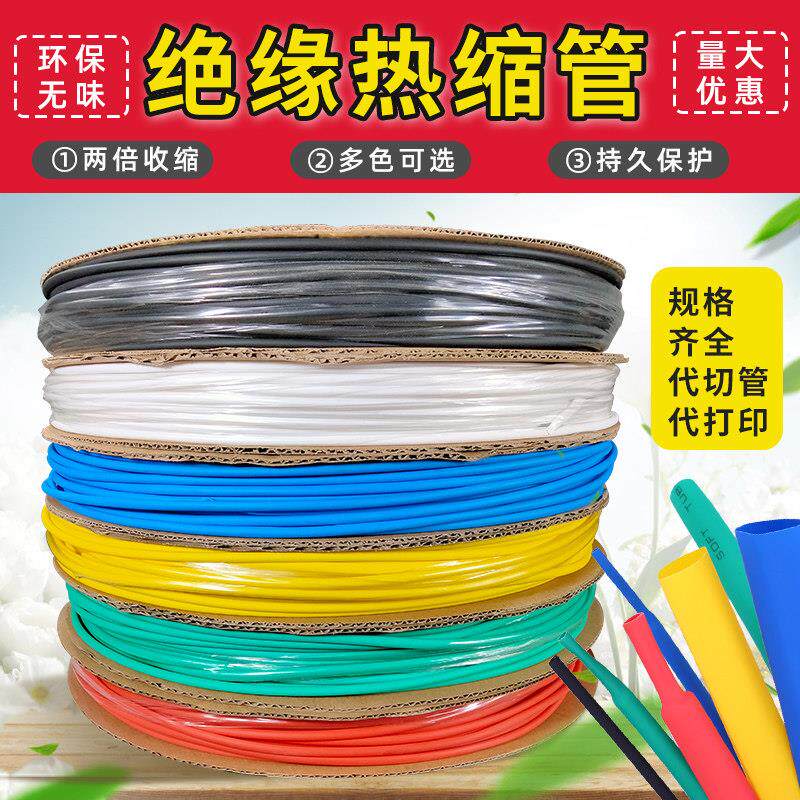 打印热缩管环保绝缘套管加厚电工电线高压套管母排电线保护套无字