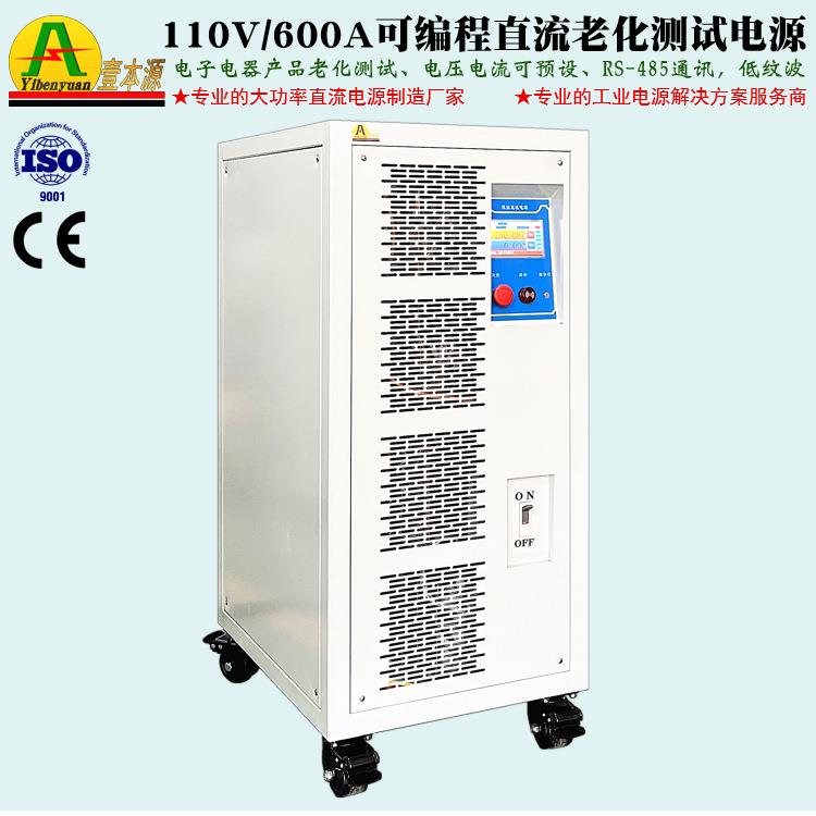 壹本源牌110V600A可编程直流开关电源120V无人机实验测试电源