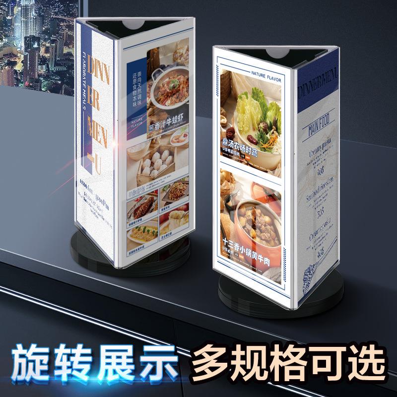 三面旋转台卡高品质酒水牌亚克力台卡架六面a4桌牌a5旋转餐牌菜单