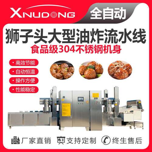 直供狮子头油炸生产线 自动油炸设备 狮子头大型油炸流水线