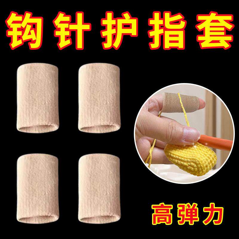 手指手套钩织保护套针织指头尖写字耐磨防滑防痛工作运动织毛衣套