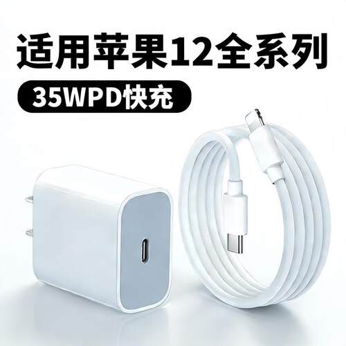 适用苹果iPhone12充电器35W瓦PD快充苹果12plus手机12Pro充电器头iphone12Pro max充电插头数据线加长2米套装