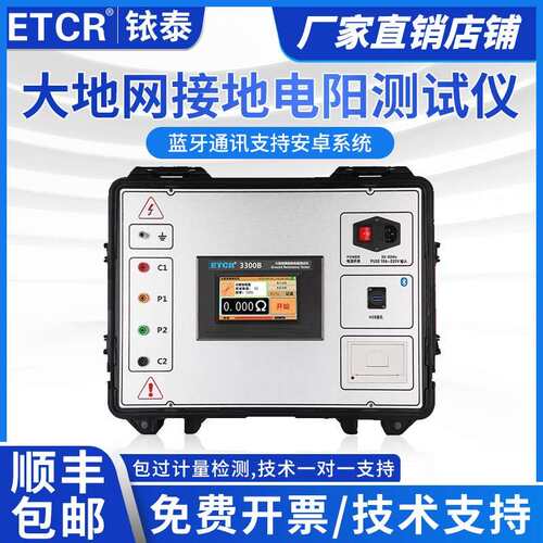 铱泰ETCR3300B 大地网接地电阻5A电流输出400V土壤电阻率跨步电压